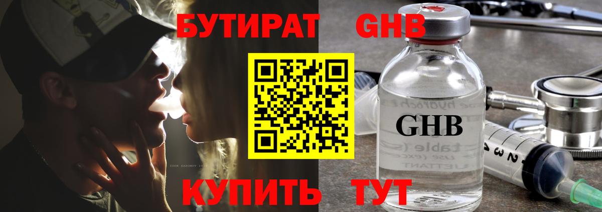 Бутират  Переславль-Залесский  Бутират бутик 