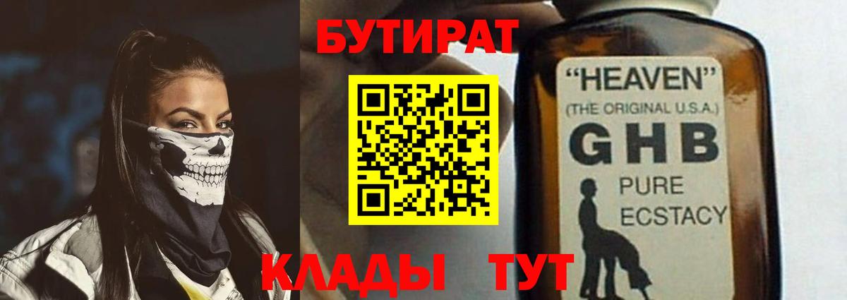 БУТИРАТ GHB Переславль-Залесский