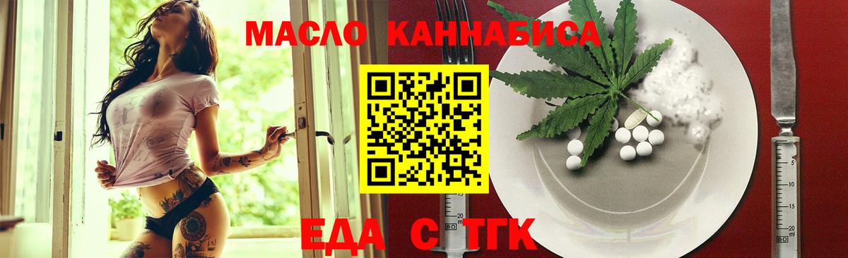 Еда ТГК конопля  Вход с VPN  Переславль-Залесский 