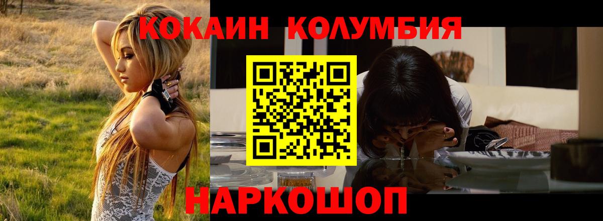 КОКАИН Columbia  Переславль-Залесский 