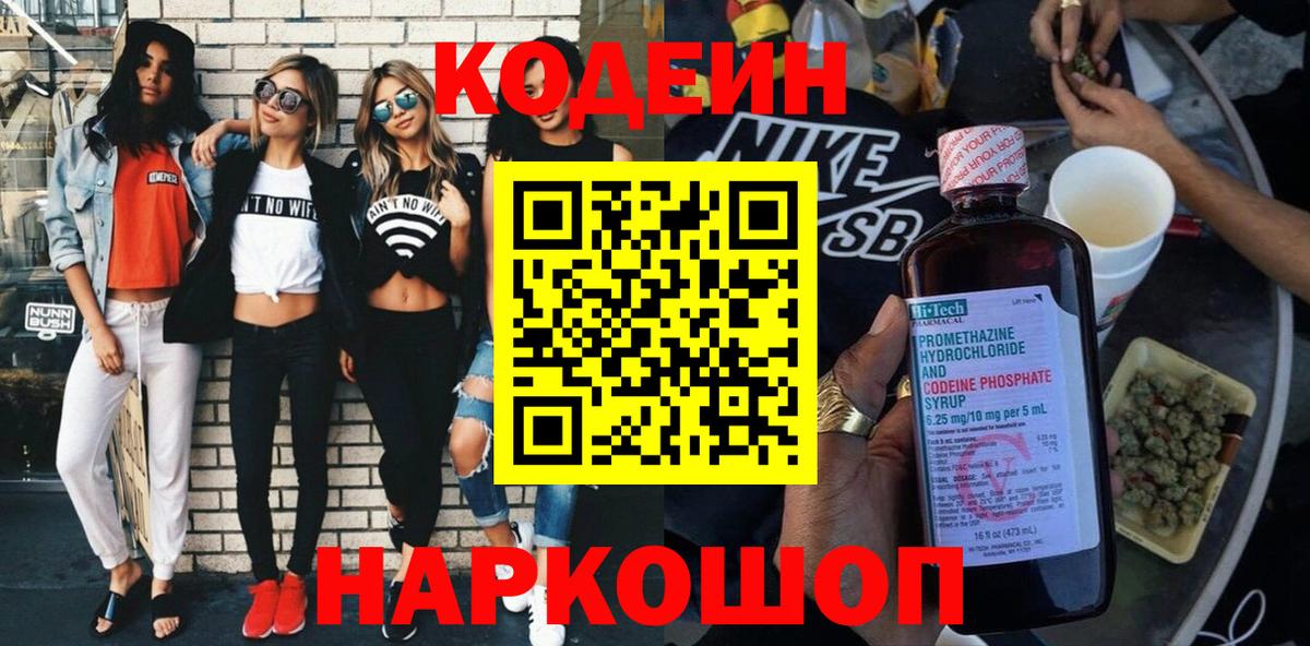 Кодеин Purple Drank  Кодеин Purple Drank  Вход с VPN  Переславль-Залесский 