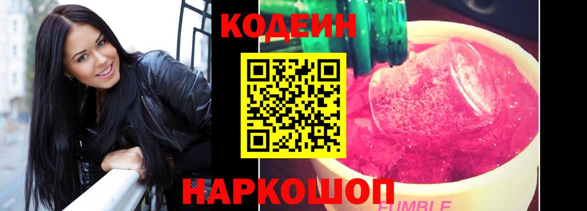 Codein Purple Drank Переславль-Залесский
