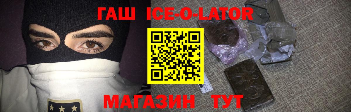 ГАШИШ ice o lator  Вход с VPN  Гашиш  Переславль-Залесский 