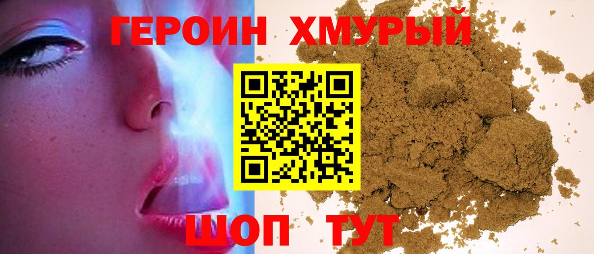Героин гречка Переславль-Залесский