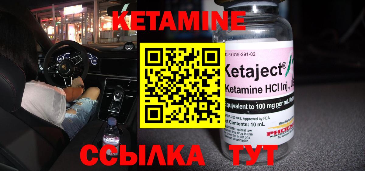 КЕТАМИН VHQ Переславль-Залесский
