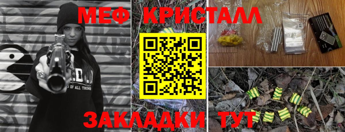 Меф кристаллы Переславль-Залесский