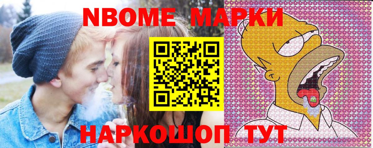 Марки NBOMe  Марки N-bome 1,8мг  Вход с VPN  Переславль-Залесский 
