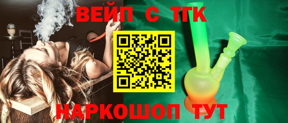 Дистиллят ТГК вейп Переславль-Залесский
